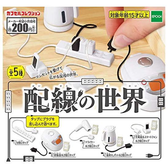 The World of Wiring of 5 [Set (Complete)]