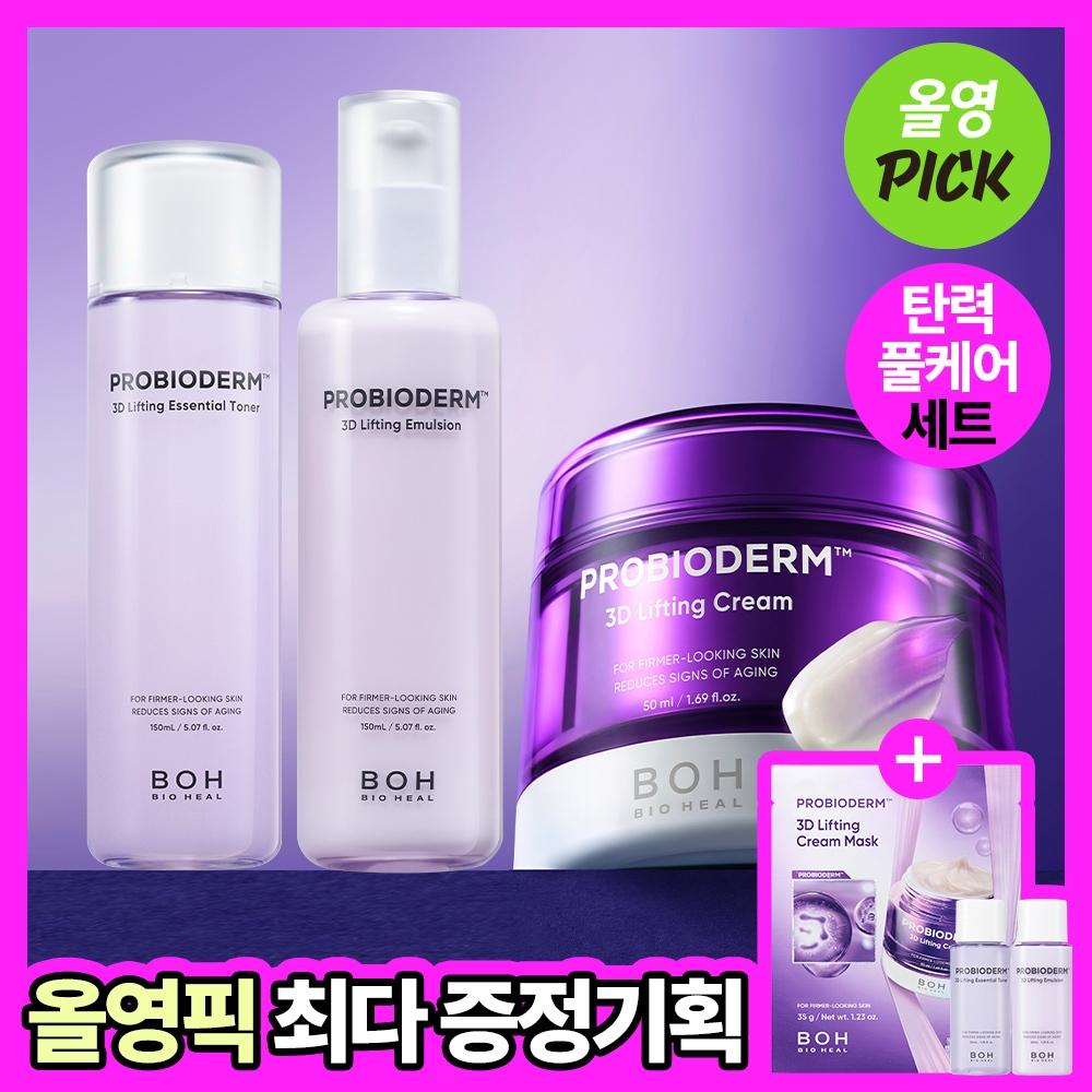 BiohealBo [february All Young Pick  Gift] Bioheal Bo Probioderm 3d Lifting Skin Care 3 Types Plan  Toner+emulsion+3d Lifting Cream 