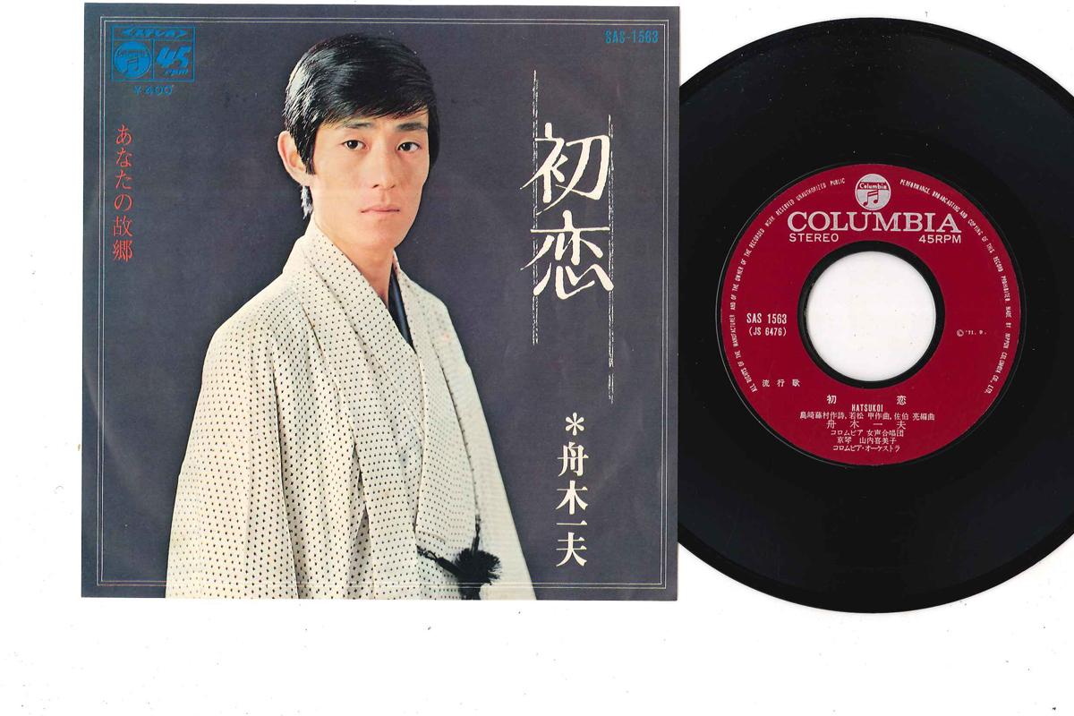 

7inch Record KAZUO FUNAKI - Hatsukoi / Anata No Furusato SAS1563 COLUMBIA 1971 Japan Japanese Enka/Traditional Used