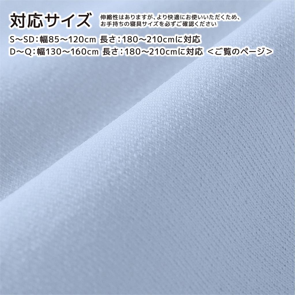Nishikawa Wrap Fitted Suitable for Double To Queen Gentle On the Smooth Stretch Material for Easy On and Time Quick Soft Antibacterial and Quick