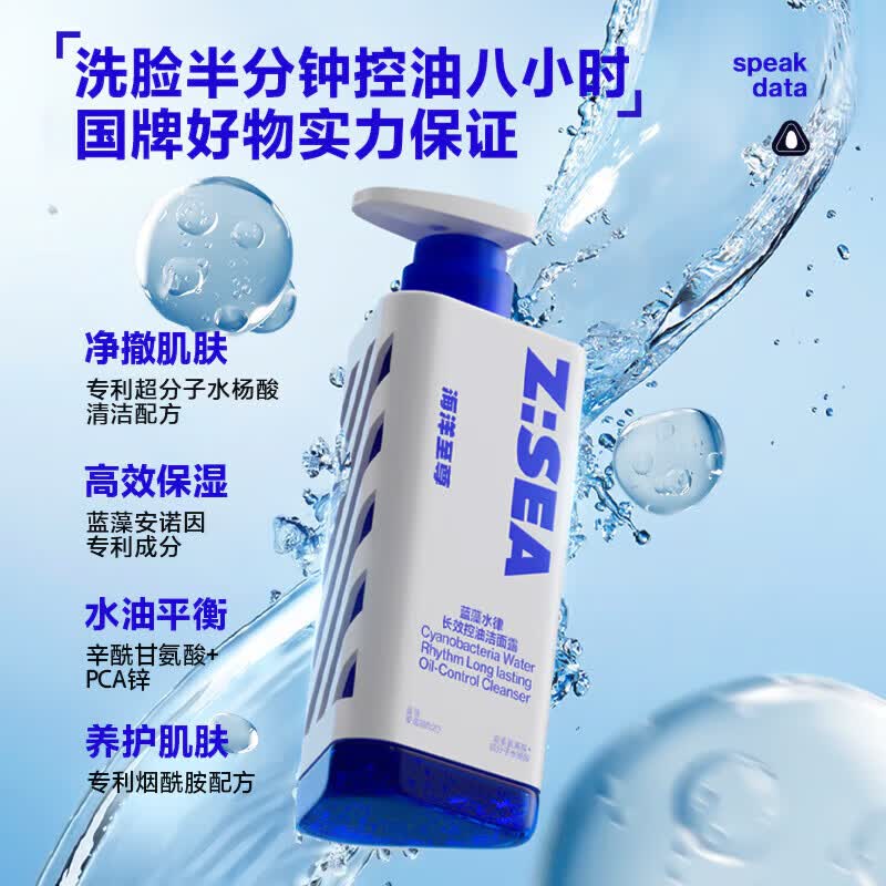 Z:SEA Men's Amino Acid Oil Control Facial Cleanser