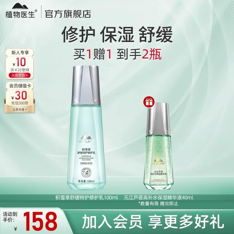 Dr. Plant Centella Asiatica Soothing Hydrating Repair Skincare Set