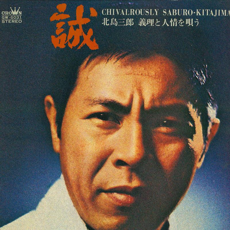 

LP Record SABURO KITAJIMA - Giri to ninjou wo utau GW6031 CROWN 1971 Japan Japanese Enka/Traditional Used
