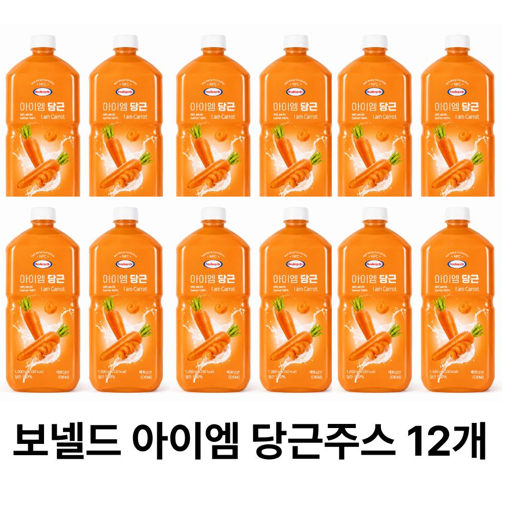 Bonheurde I Am Carrot Juice 12 Bottles 100% NFC Cold-pressed 1L 12 pcs