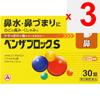 Alinamin Pharmaceuticals Benza Block S 30 Caplets Effective Medicine for Runny Nose Efficacy: Relief of Cold Symptoms (runny Nose, Nasal Congestion, S