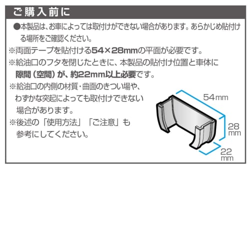 Seiko Sangyo (EXEA) / Fuel Cap Holder Product Number: EW151