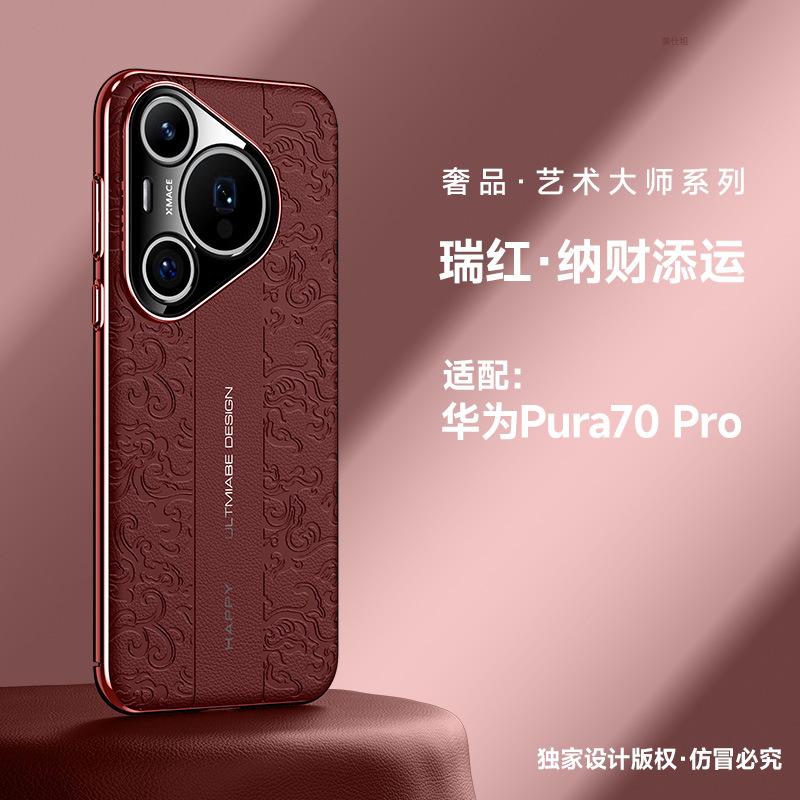 Applicable to Huawei pura70pro mobile phone case second change Porsche p70 all-inclusive anti-drop ultra new por Internet celebrity