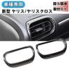 Glealcco Compatible with New Yaris Yaris Cross GR Yaris Accessories