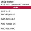 Carrozzeria Car Navigation System Map Update Software 2025 Rakunavi Map TypeIX SD (Pioneer) Vol.4 CNSD-R9410