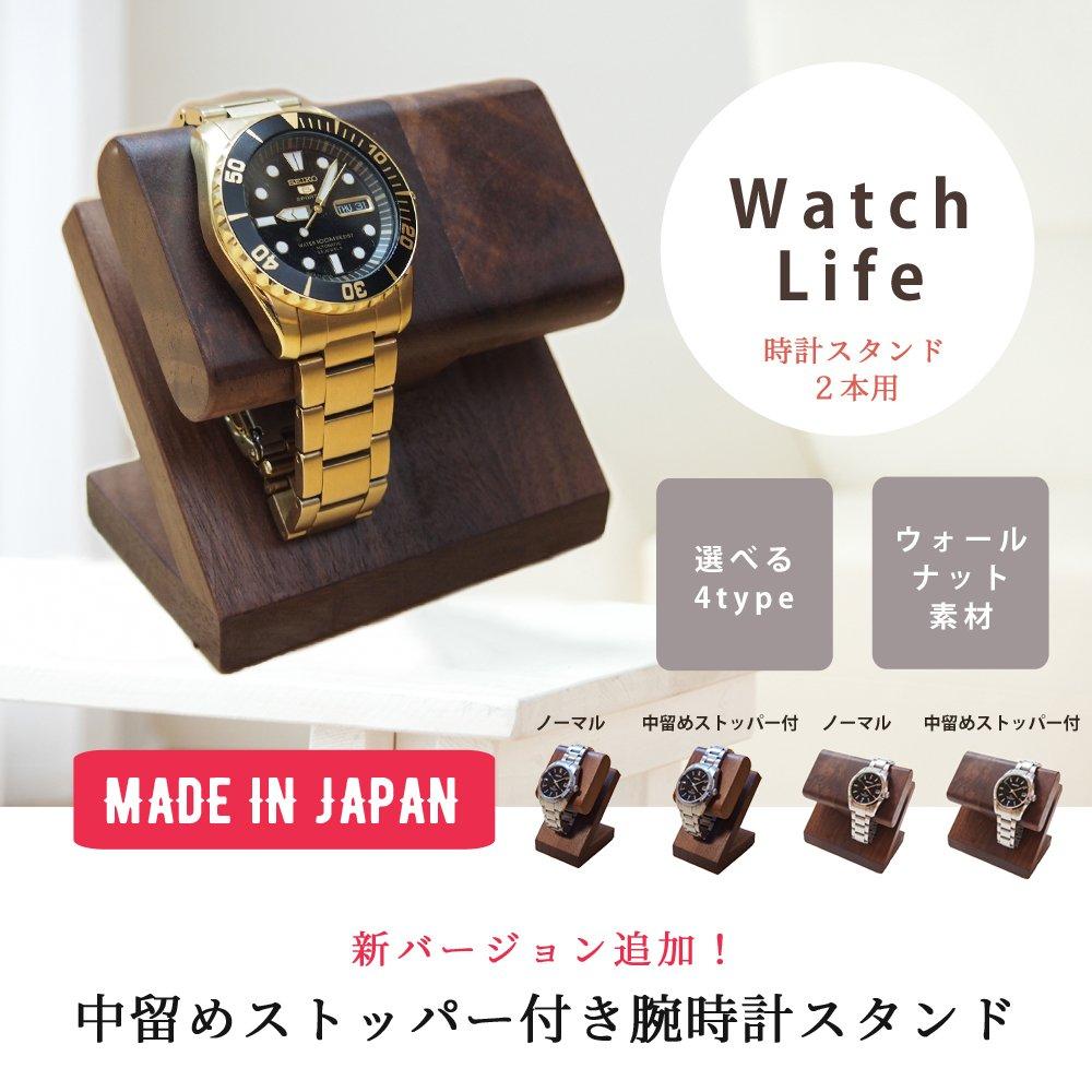 WatchLife Relógio Relógio Suporte Relógio Relógio Feito no Japão Suporte para 2 Relógios, Estojo, Suporte, Estojo, Nogueira, (Para (com Fecho))