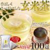 Genmaicha Tea Bags 5g x 100, Cold Brew, Japanese Brown Rice, No Matcha, Toasted Flavor, Resealable