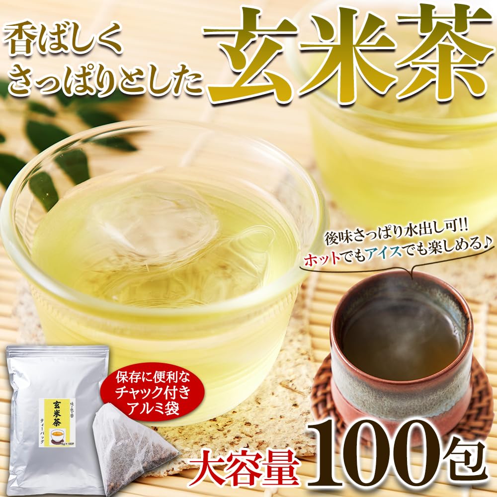 Genmaicha Tea Bags 5g x 100, Cold Brew, Japanese Brown Rice, No Matcha, Toasted Flavor, Resealable