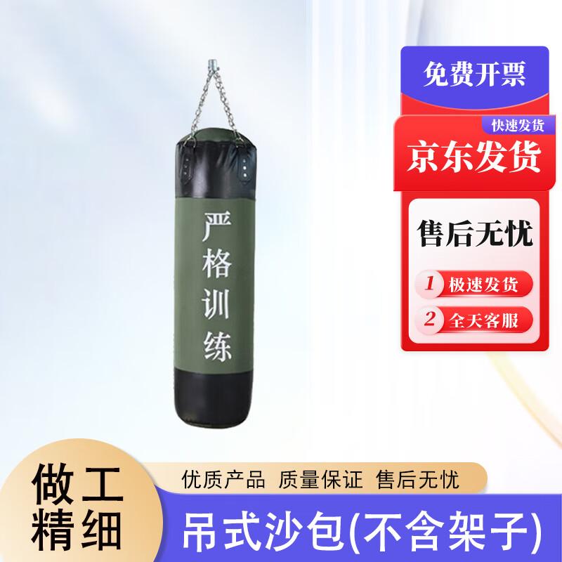 Jihua Xingkong Solid Punching Bag & Accessories