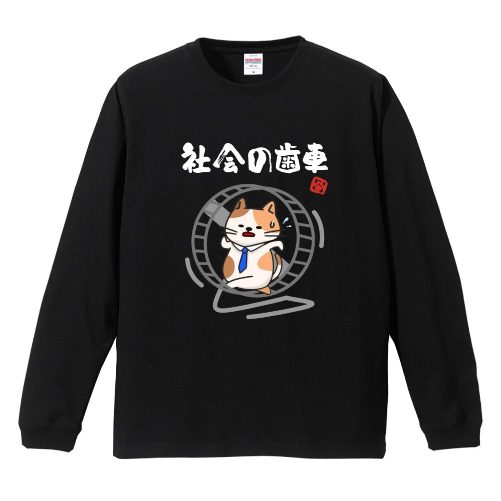 

Funny joke long XL size of society Working cats and funny long message letter funny miscellaneous famous famous [A-Goods+] T-shirt, illustration, чорний