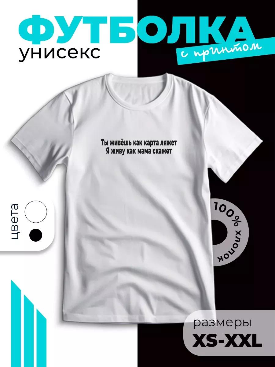 T-shirt with print I live as Mom says S