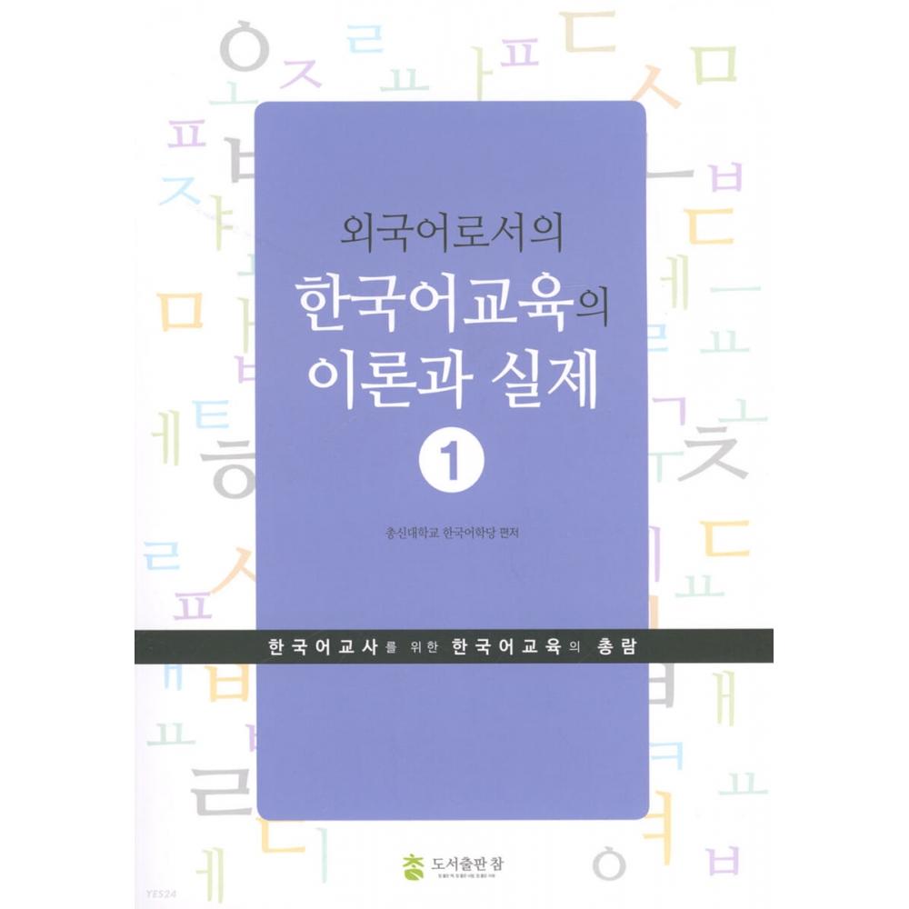 

Теория и практика обучения корейскому языку как иностранному в книгоиздательском деле 1