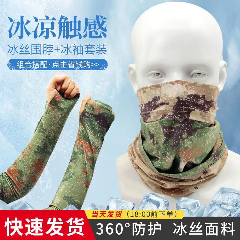 Ice Silk Sun Protection Camouflage Set