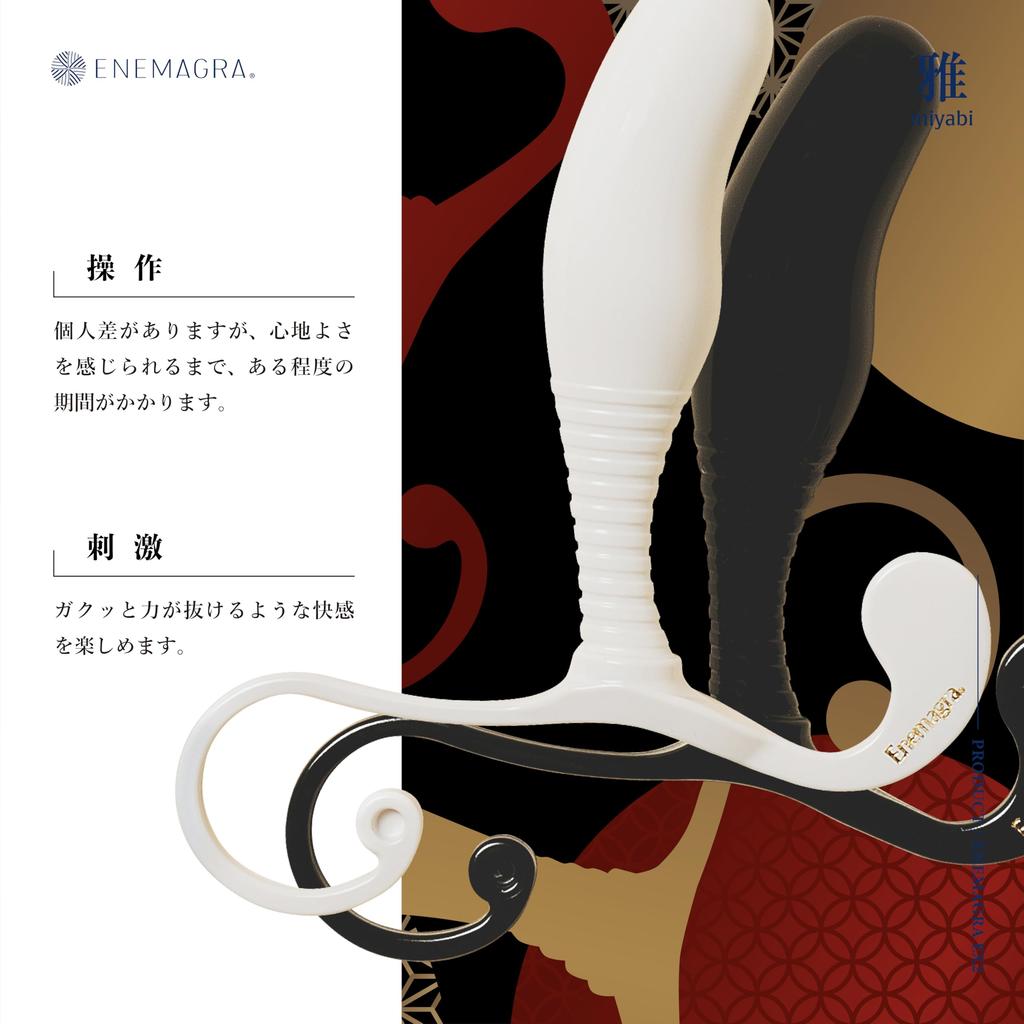 Enemagura EX2 Miyabi Dildo Anal Plug for Beginners Dry Orgasm Slippery Alluring Moisture (Genuine) Non-Electric [Unique Feeling, Feeling] (Black)