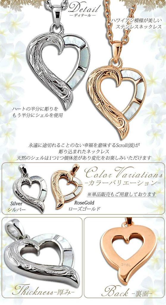 Aloha lokahi Hawaiian Jewelry Pair Necklace Surgical Stainless Steel Heart Shell Scroll with Rose Gold Azuki Chain Steel Width [Aloha Lokahi]