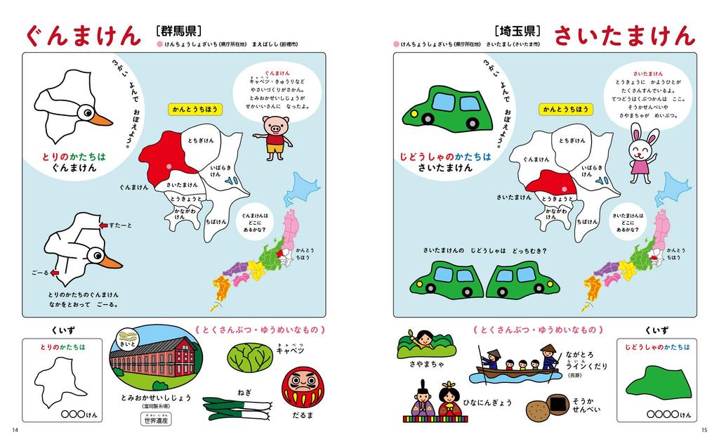 A picture book for learning maps in 10 minutes a day no (revised edition) (Kodomoe Ehon)