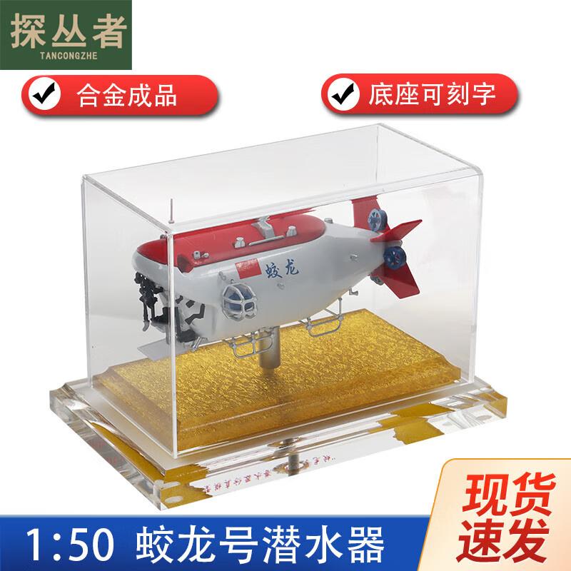 Jiaolong Deep-Sea Submersible Alloy Model