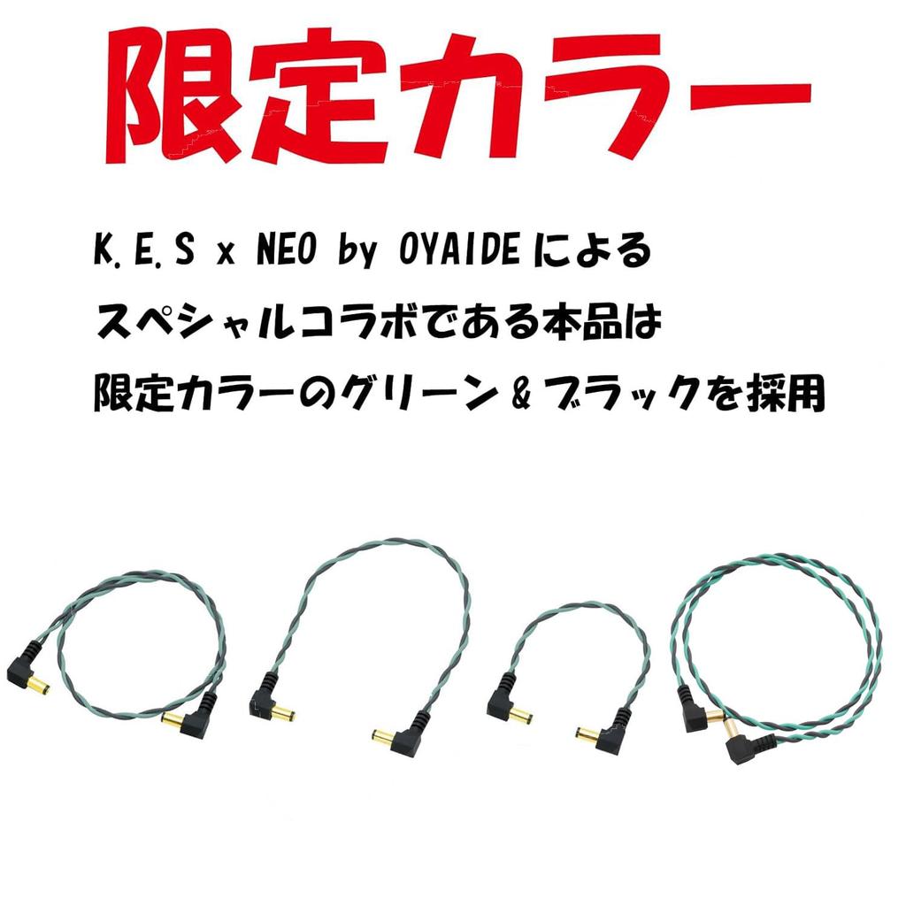 K.E.S KDC-GrBNEO 20cm DC Power Cable for Pedals