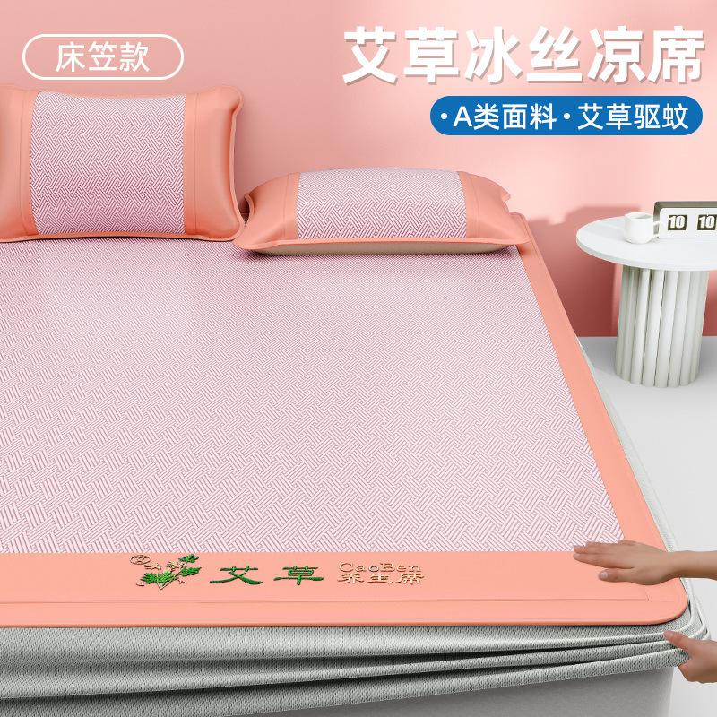 Natural Wormwood Infused Ice Silk Cooling Mat 3-Piece Set Washable Fitted Sheet Multiple Sizes Available for Home Dorm Air-Conditioned Room Summer