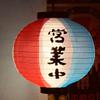 Japanese cloth Lantern Waterproof New Round 30x30CM Hanging Outside Sushi Shop Restaurant Decor flag Ornament Multi Patterns
