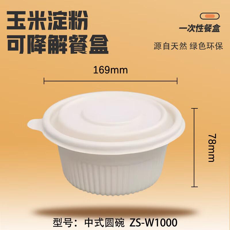 Disposable 1000ml Round Corn Starch Food Containers with Lids