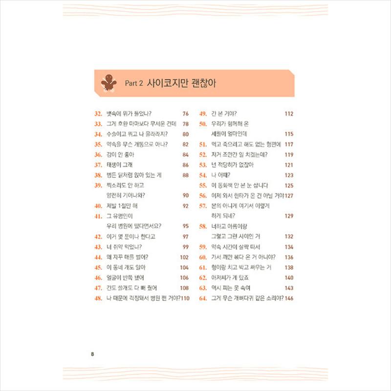 Prawdziwy koreański, którego nie ma w słowniku dla obcokrajowców 2