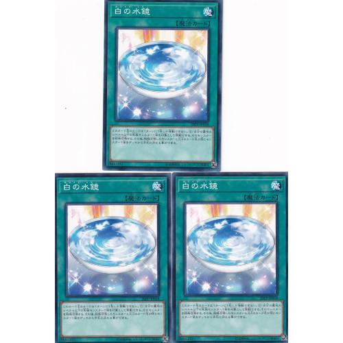 White Water Mirror Normal Yu-Gi-Oh Premium Pack 2020 20pp-jp018 Set of 3