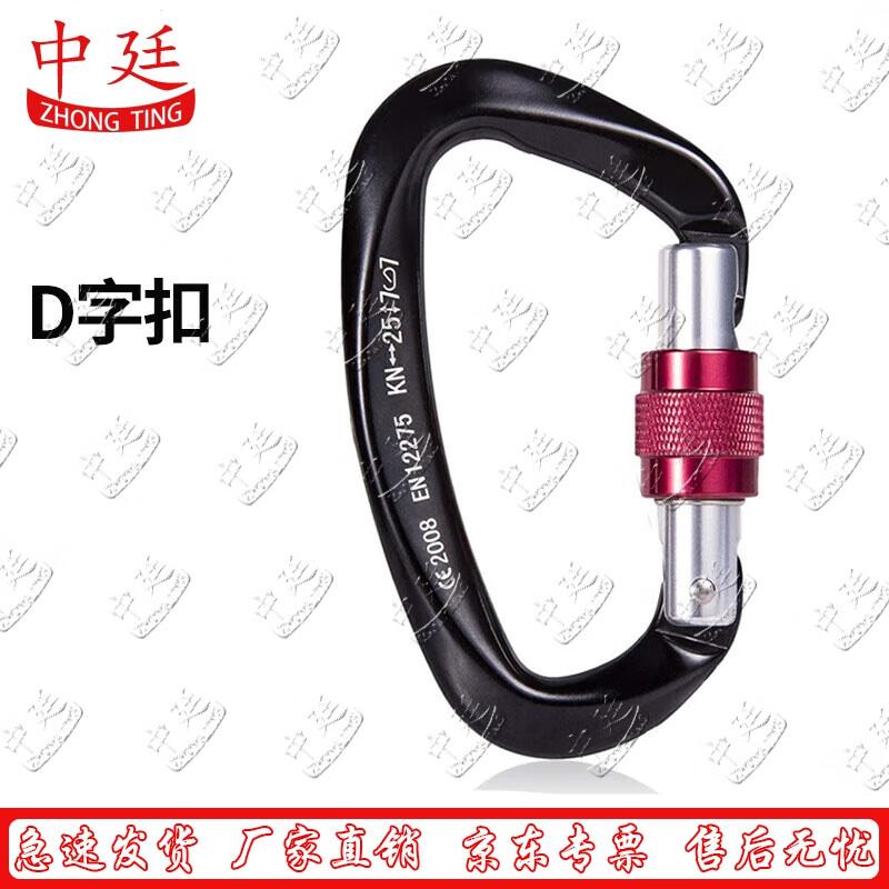 Zhongting D-Shape Screw-Gate Climbing Carabiner