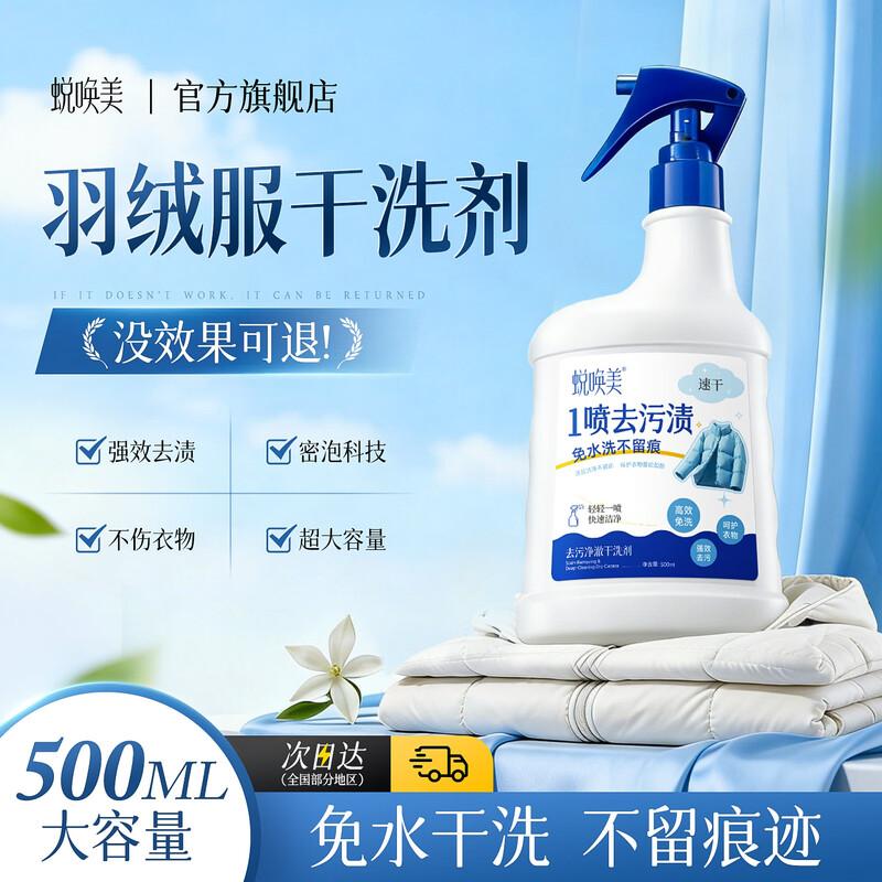 Tuihuanmei Stain Remover Dry Cleaning Spray