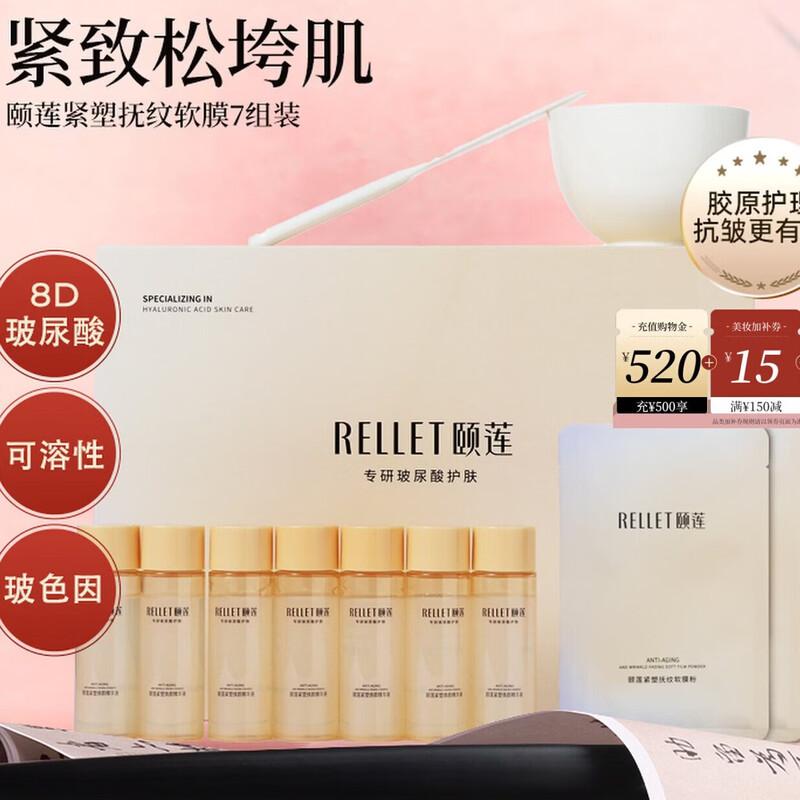 RELLET Firming & Hydrating Soft Face Mask