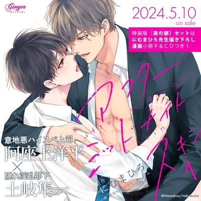 Drama CD Na Middernacht Huid 1 Set [Nacht Sessie]