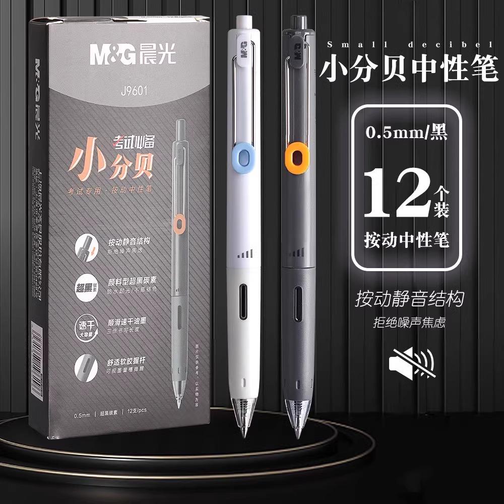M&G Silent Push-Button Gel Pen, Large Capacity Black 0.5mm, Quick-Drying Ink, Refillable, Suitable for Students and Office Use