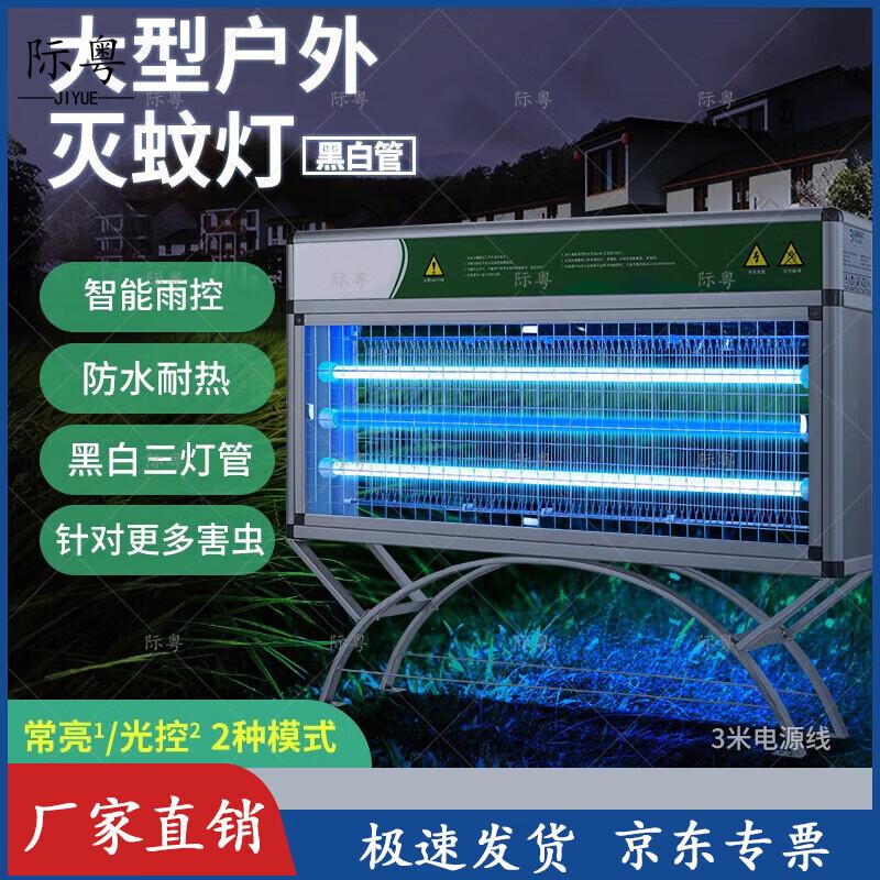 Jiyue Outdoor Large Area Mosquito Killer Lamp