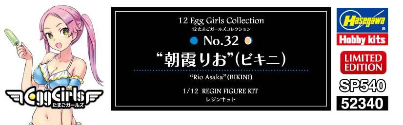 Hasegawa Egg Girls Collection Rio Asaka Unpainted Resin Kit SP540 1/12 No.32 (Bikini)