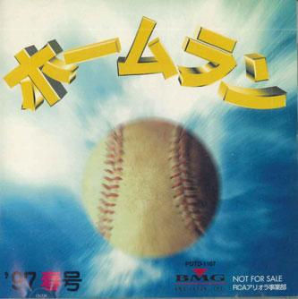 

CD - Home Run 97 Spring PDTD1167 BMG JAPAN INC. Japan Pop Used