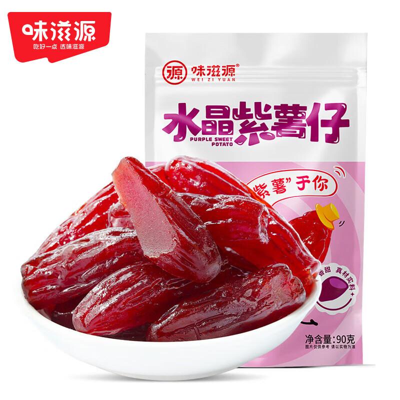 Wei Ziyuan Crystal Purple Sweet Potato Bites