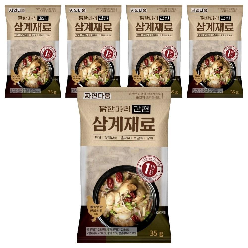 Jayeondaum Whole Chicken Convenient Samgye Ingredients 5 Pcs 35g