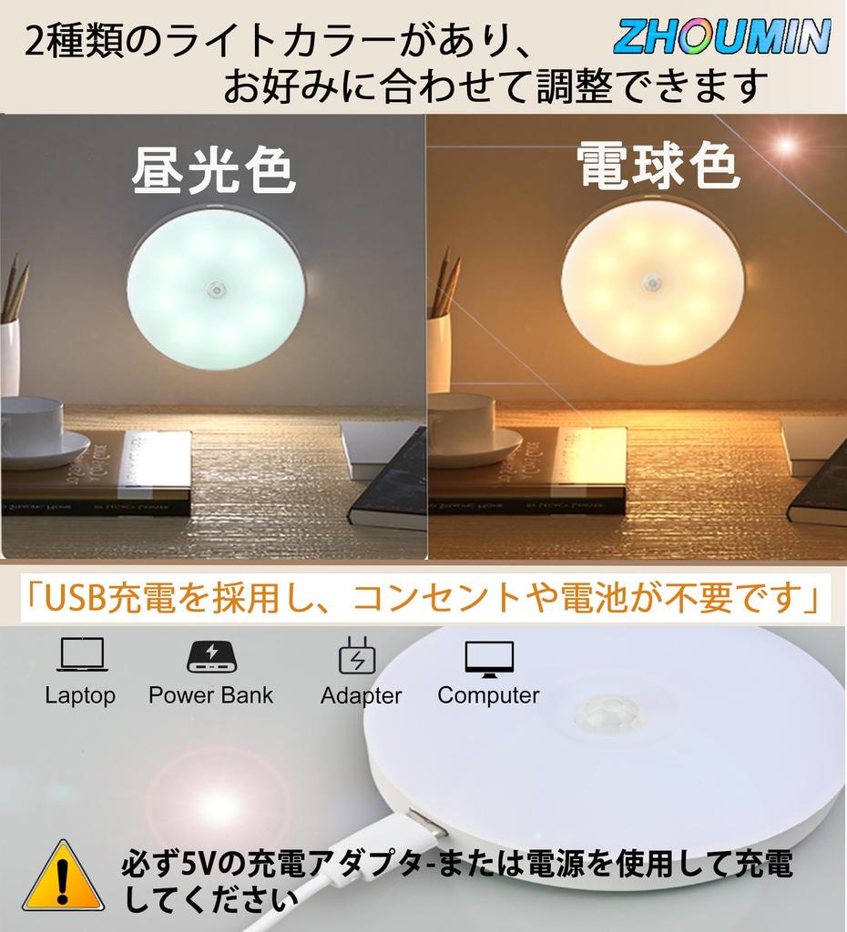ZHOUMIN LED Sensor Automatic 2 Colors Motion Sensor Indirect Stepless for Indoor Use Pack Japanese Instructions Light, Activation, Type-C