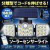 Solar Sensor Light, Outdoor, Separate Type, 3-Light, 138 LEDs, Motion Sensor, Remote Control, IP65 Waterproof, 1200LM High Brightness, 5m Cord,