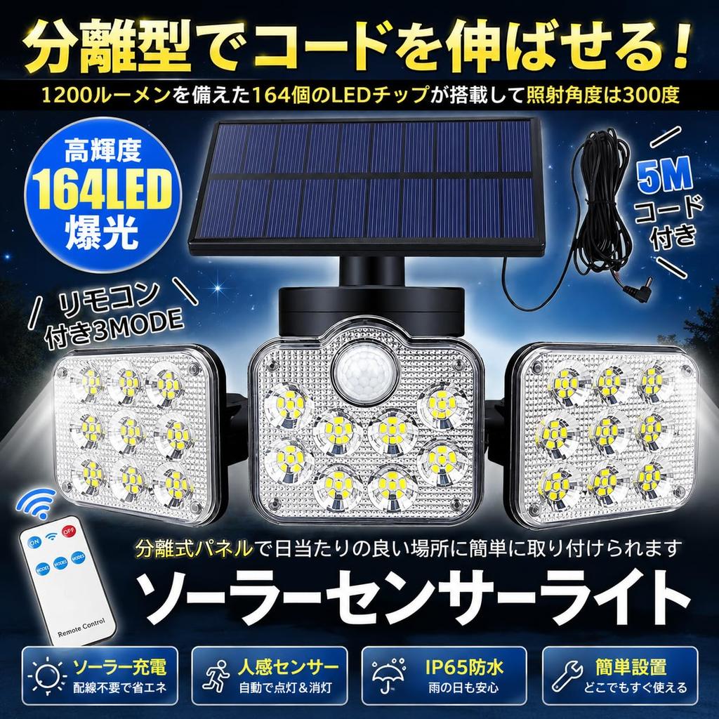 Solar Sensor Light, Outdoor, Separate Type, 3-Light, 138 LEDs, Motion Sensor, Remote Control, IP65 Waterproof, 1200LM High Brightness, 5m Cord,