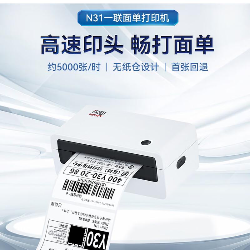 HPRT Thermal Express Lieferschein-Drucker CN-Stecker (Adapter enthalten)