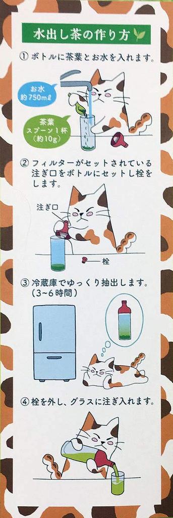 Mitarashi-chan Filter-in Bottle/F Cute Cat HARIO 750ml Family Size