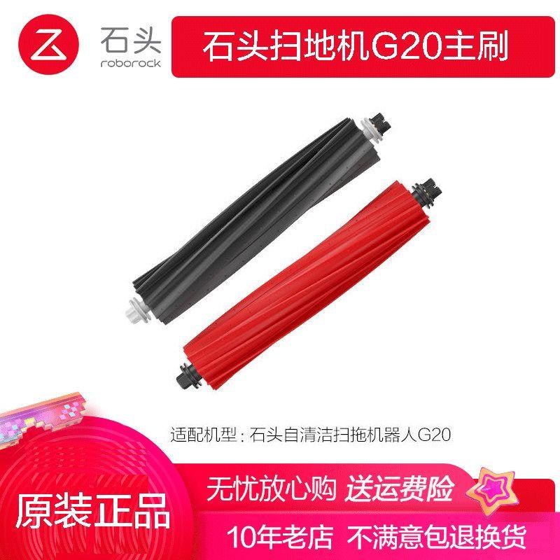 G10 T8P Original Sweep Mopping Machine Accessories Stone