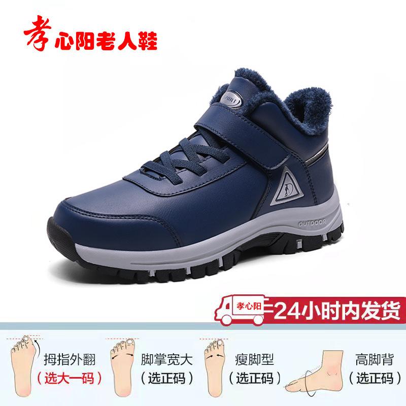 Lijian autumn and winter elderly people velvet warm middle-aged and elderly cotton shoes women's casual shoes men's leather waterproof women's boots d