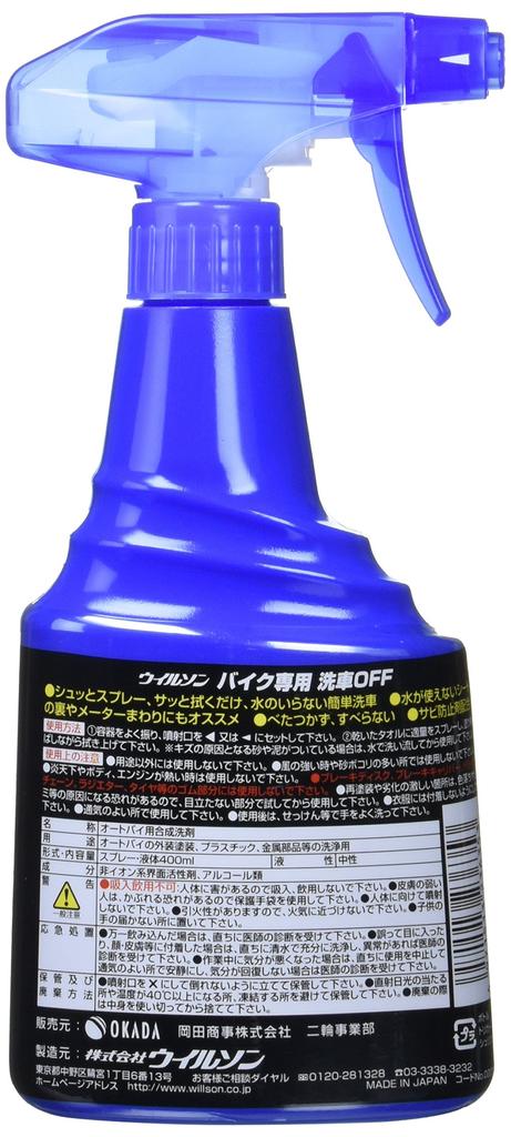 WILLSON Motorcycle 02073 [Wilson] Wash-Off [Product Number]