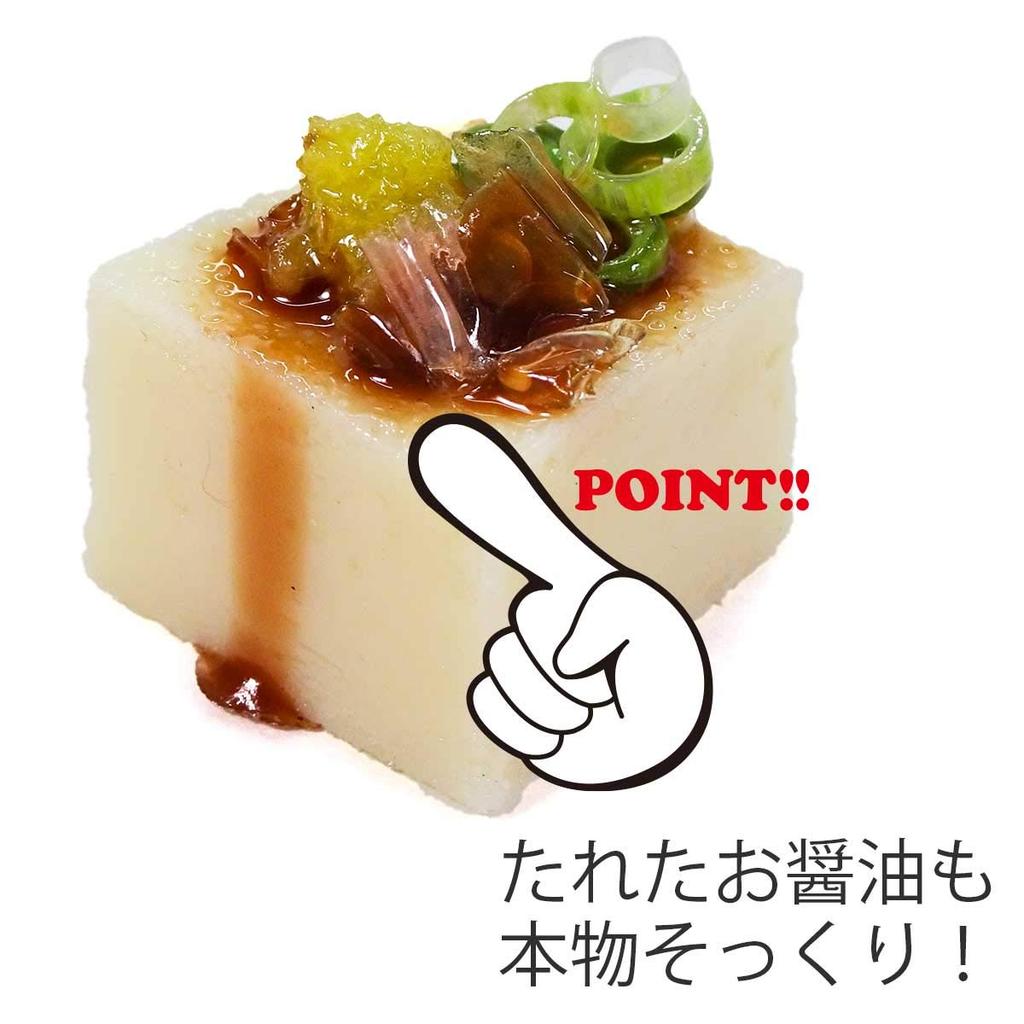 Food replica Eatable cold tofu mini 286K keychain